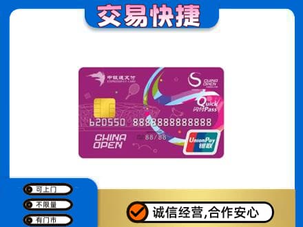 烟台海阳市购物卡回收中银通支付卡.jpg