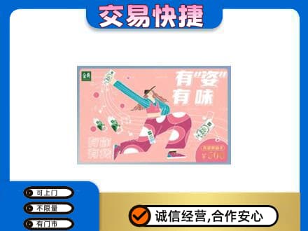 烟台海阳市购物卡回收伊利礼品卡.jpg