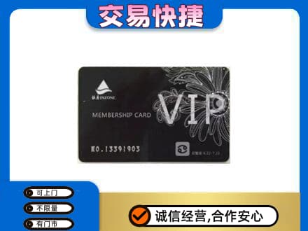 烟台海阳市回收银座卡