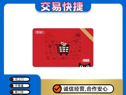 烟台海阳市购物卡回收享淘卡.jpg