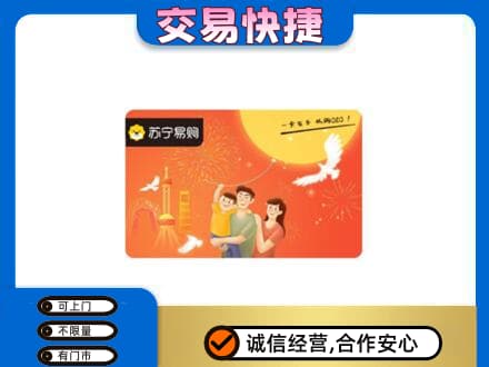 烟台海阳市购物卡回收苏宁易购卡.jpg