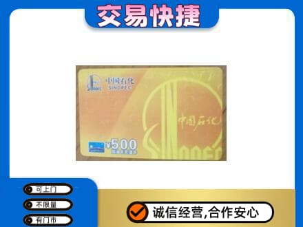 烟台海阳市购物卡回收石化卡.jpg