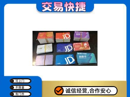 烟台海阳市回收超市卡