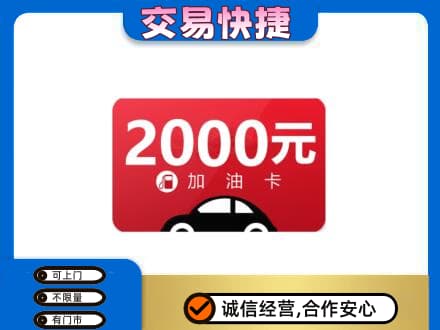 烟台海阳市购物卡回收加油卡.jpg