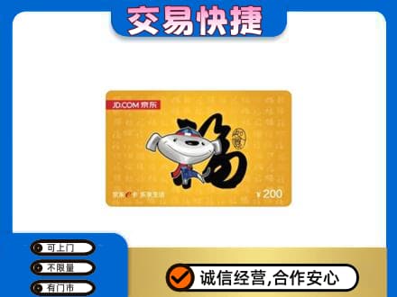 烟台海阳市购物卡回收京东E卡.jpg