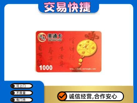 烟台海阳市购物卡回收美通卡.jpg