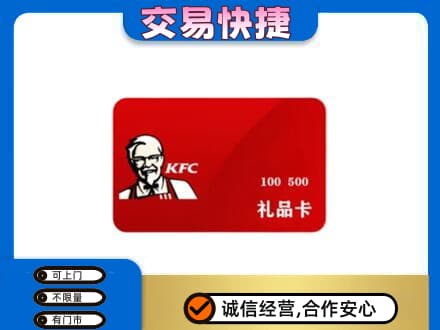 烟台海阳市购物卡回收肯德基卡.jpg