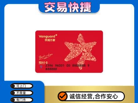 烟台海阳市购物卡回收华润万家卡.jpg