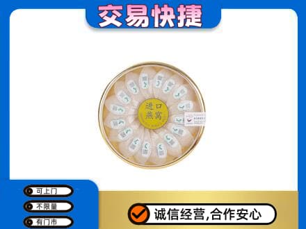 烟台海阳市回收进口燕窝