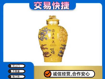 烟台海阳市名酒回收五粮液九龙坛.jpg