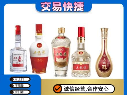 烟台海阳市名酒回收五粮液系列.jpg