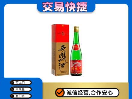 烟台海阳市名酒回收西凤酒.jpg
