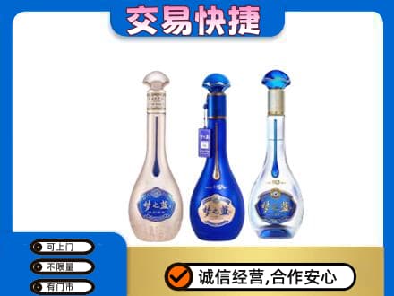 烟台海阳市名酒回收梦之蓝系列.jpg