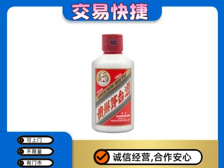 烟台海阳市茅台回收小可爱.jpg